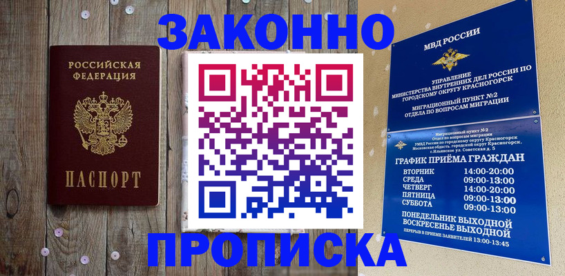 временная регистрация надежно в Иланском