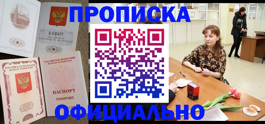 временная регистрация в квартире в Иланском