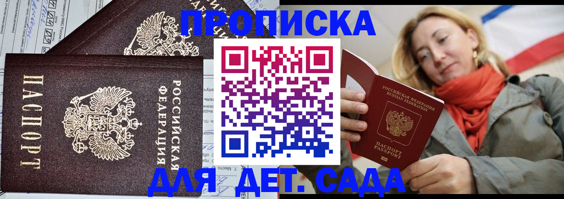 прописка 2025 в Иланском
