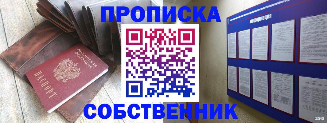 прописка гарантия в Иланском